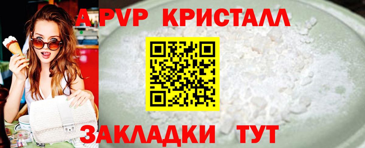 Альфа ПВП крисы CK  A-PVP крисы CK  Вход с VPN  Бутурлиновка 