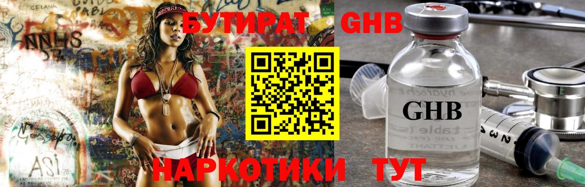 Бутират  Бутират Butirat  Вход с VPN  Бутурлиновка 