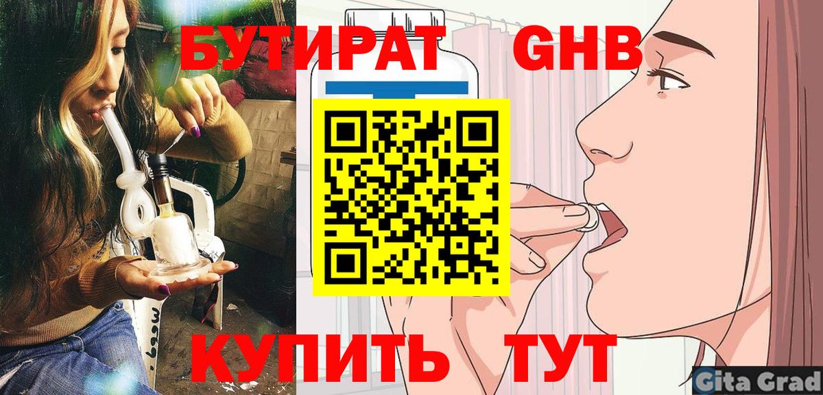 БУТИРАТ буратино Бутурлиновка