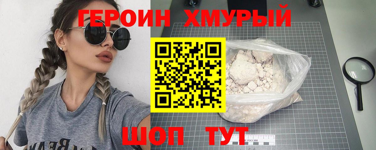 Бутурлиновка  ГЕРОИН  Вход с VPN  Героин VHQ 
