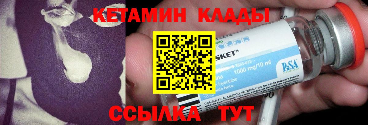 Бутурлиновка  КЕТАМИН VHQ  КЕТАМИН VHQ  Вход с VPN 