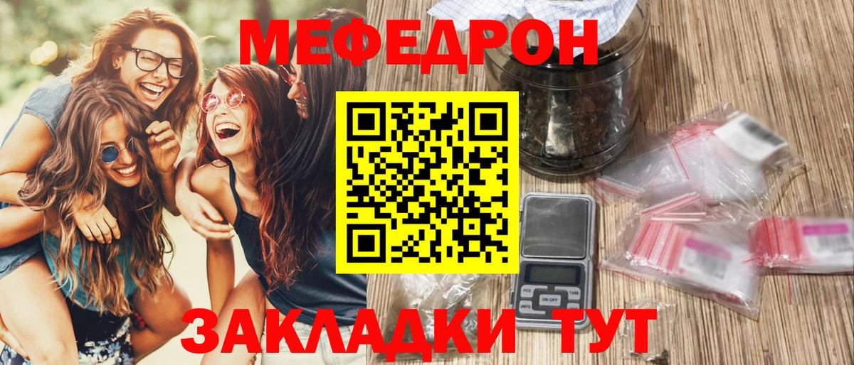 Меф мяу мяу мука Бутурлиновка