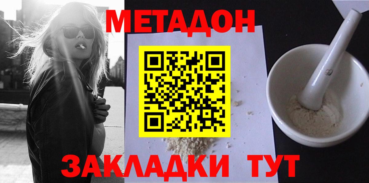 Метадон белоснежный Бутурлиновка
