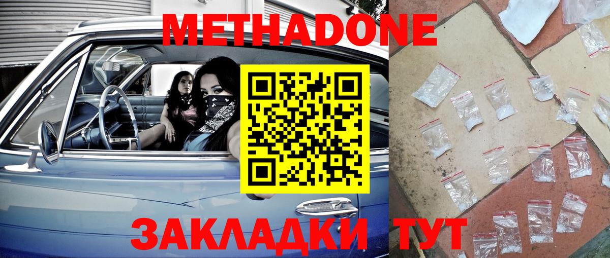 MEGA ТОР  Вход с VPN  Метадон methadone  Бутурлиновка  Метадон мёд 